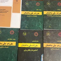 کتاب مباحث مقررات ملی آزمون نظام مهندسی نظارتواجرا