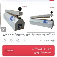 دستگاه دوخت پلاست