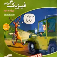 کتاب تست فیزیک ۳ نشرالگو