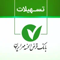 فروش امتیاز وام بانک مهر ایران ۸۱ میلیون تومان