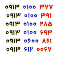 ۰۹۱۹.۶۲۸.۵۰۶۰|سیم‌کارت|اصفهان, کوی امام|دیوار