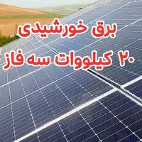 برق خورشیدی پنل خورشیدی باطری لیتیومی
