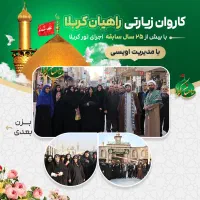 کاروان کربلا هتل درجه یک / نقد و اقساط