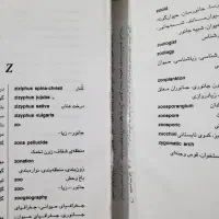 کتاب فرهنگ زیست شناسی|کتاب و مجله آموزشی|تهران, اکباتان|دیوار