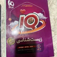 کتاب کنکور زیست جامع سه سال ای کیو|کتاب و مجله آموزشی|شیراز, شهرک گلستان شمالی|دیوار