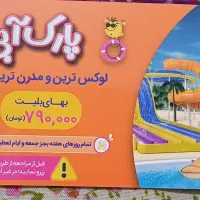 بلیط اپارک