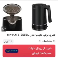 کتری برقی نو مارک مدیا|قوری، کتری، قهوهساز دستی|بندر انزلی, آذربایجان|دیوار