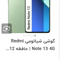 ردمی نوت ۱۳