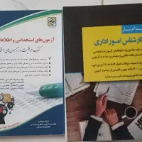 کتاب آزمون استخدامی