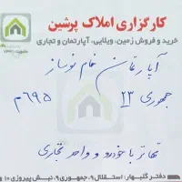 آپارتمان خام جمهوری معاوضه با خودرو|فروش آپارتمان|گلبهار, شهر جدید گلبهار|دیوار