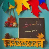 تدریس خصوصی دروس پایه ابتدایی با روش ساده و صمیمی