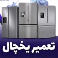 تخصصی‌ترین تعمیرات یخچال و پکیج|خدمات پیشه و مهارت|صباشهر, |دیوار