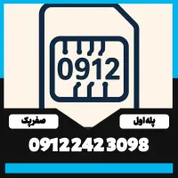 242 صفر خشک مخابراتی