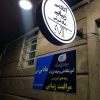 آموزش رایگان با مدرک فنی حرفه ای