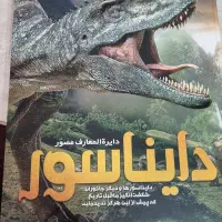 دایره المعارف مصور دایناسورها کاملا سالم