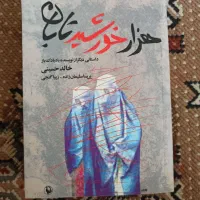 رمان ایرانی و خارجی|کتاب و مجله ادبی|تهران, شهید فکوری|دیوار