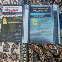 کتاب تست فنی حرفه ای
