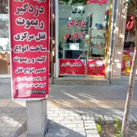 کلیدسازی ریموت دزدگیر