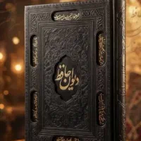 فال حافظ