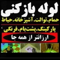 لوله بازکنی آران وبیدگل.تخلیه چاه وچاه بازکن و..|خدمات پیشه و مهارت|آران و بیدگل, |دیوار