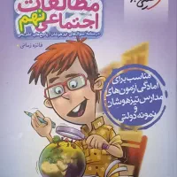 کتاب های تست و درسنامه سال نهم تیزهوشان|کتاب و مجله آموزشی|کرج, کوی کارمندان جنوبی|دیوار