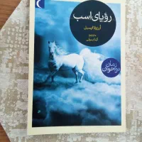 5 جلد کتاب رمان در حد نو|کتاب و مجله ادبی|اهواز, شهرک نفت|دیوار