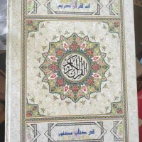 قرآن کریم بزرگ ۲۵ در ۳۵ جلد محکم فونت درشت