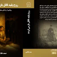 کتب مستند جنایی|کتاب و مجله تاریخی|شیراز, زرگری|دیوار