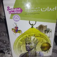 مجموعه ده جلدی چرا های تاریخ ایران|کتاب و مجله تاریخی|تهران, کوهک|دیوار