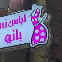 تابلو و رگال و گیت و چوب لباسی گیره دار|فروشگاه و مغازه|اصفهان, منتظرالمهدی|دیوار