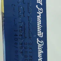 قرص ماشین ظرفشویی واش لند|مواد شوینده و دستمال کاغذی|اصفهان, کوجان|دیوار