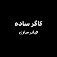 کارگر ساده