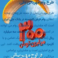 انتقال امتیاز وام سرریز پایان چهار درصد