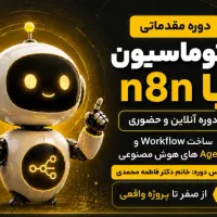 دوره های اموزشی تخصصی هوش مصنوعی
