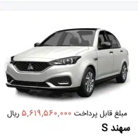 حوالی سهند s