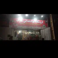 فروشگاه مواد غذایی|فروش مغازه و غرفه|کوهدشت, |دیوار