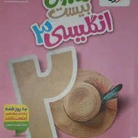 کتابکار ماجرای بیست زبان دوازدهم