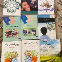کتاب رشته علوم تربیتی روانشناسی ، روانشناسی رشد