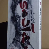 کتاب نه آدمی