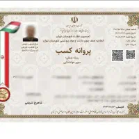 جواز کسب خانگی جواز پروانه کسب.دسته چک|خدمات مالی، حسابداری، بیمه|مشهد, راهنمایی|دیوار