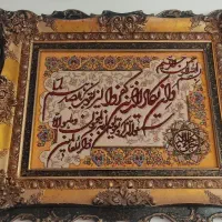 تابلوفرش و ان یکاد با قاب چوبی