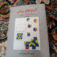 کتابهای روانشناسی