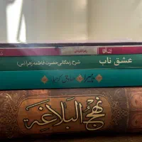 کتاب نهج البلاغه و ۴ کتاب مذهبی دیگر