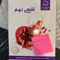 کتاب های کمک درسی پایه نهم|کتاب و مجله آموزشی|تهران, آذربایجان|دیوار