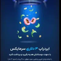 سرمایکس و پاداش ۴۵۰هزارتومانی برای ثبت نام ساده