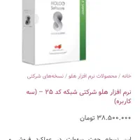 نرم افزار هلو شرکتی کد ۲۵