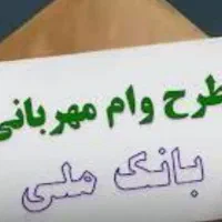 وام مهربانی