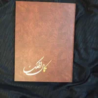 کتاب نقاشی های کمال الملک