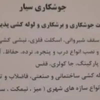 جوشکاری لوله کشی سیار