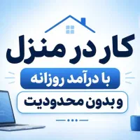 کاردرمنزل